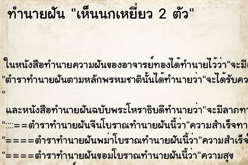 ทำนายฝัน เห็นนกเหยี่ยว 2 ตัว ทำนายฝัน เห็นนกเหยี่ยว 2 ตัว